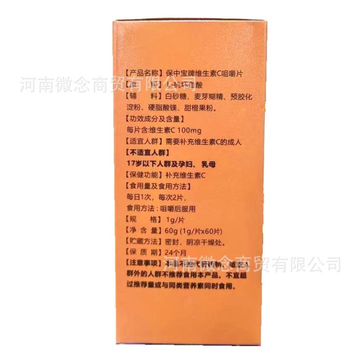 Baozhongbao%20Chewable%20Vitamin%20C%20Sweet%20Orange%20Flavor%20Adult%20Vitamin%20C%20Lozenges%2060%20tablets%20-%20Image%203