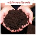 Varmi Compost - 2 Kg Pack Fertilizer.