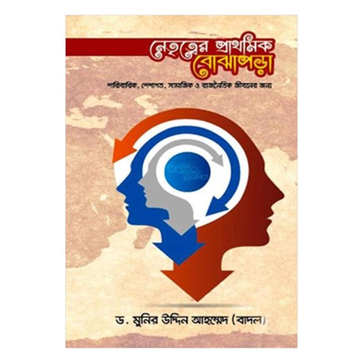 Netritter Prathomik Bozhapora by Dr. Munir Uddin Ahmed (Badal) | Daraz ...