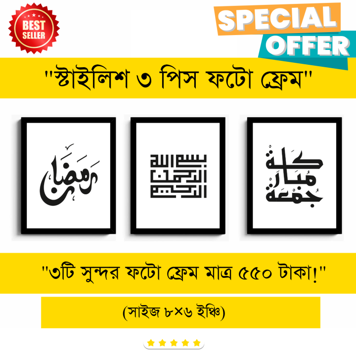 islamic photo frame combo 3 pcs | Daraz.com.bd