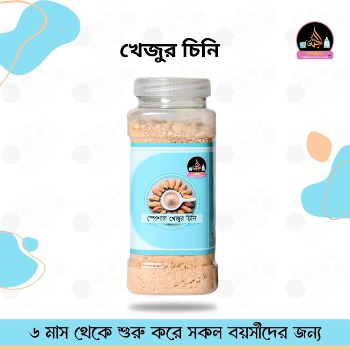 Date Sugar for Babies।  250 gm I 6 Month to Any Age