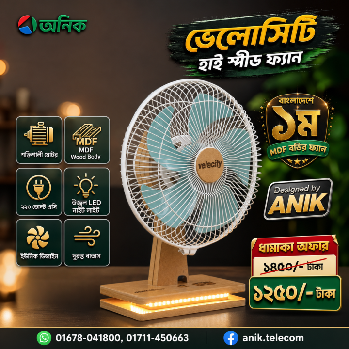Anik%20Table%20Fan,%20High%20Speed%20Fan,%2010%20Inch%20Fan,%20Wooden%20Fan,%20220%20Volt%20AC%20Fan%20-%20Image%207