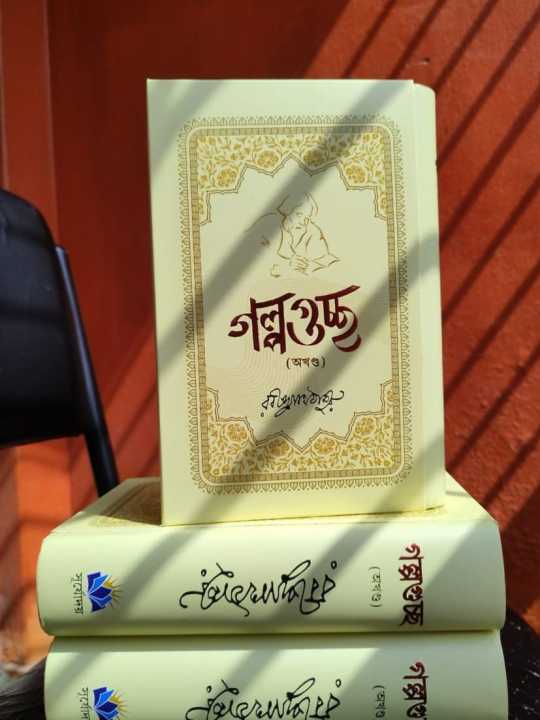 %E0%A6%B0%E0%A6%AC%E0%A7%80%E0%A6%A8%E0%A7%8D%E0%A6%A6%E0%A7%8D%E0%A6%B0%E0%A6%A8%E0%A6%BE%E0%A6%A5%20%E0%A6%A0%E0%A6%BE%E0%A6%95%E0%A7%81%E0%A6%B0%E0%A7%87%E0%A6%B0%20%E0%A6%9B%E0%A7%8B%E0%A6%9F%E0%A6%97%E0%A6%B2%E0%A7%8D%E0%A6%AA%E0%A7%87%E0%A6%B0%20%E0%A6%B8%E0%A6%82%E0%A6%95%E0%A6%B2%E0%A6%A8%20%E0%A6%97%E0%A6%B2%E0%A7%8D%E0%A6%AA%E0%A6%97%E0%A7%81%E0%A6%9A%E0%A7%8D%E0%A6%9B%20%E0%A6%AC%E0%A6%87%E0%A6%9F%E0%A6%BF%20%E0%A5%A4%20-%20Image%203