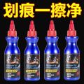Car Wax Scratch Car Paint Surface Repair Polishing Depth Decontamination and Polishing Protective Agent White Scratch Liquid Mark Removal Artifact. 