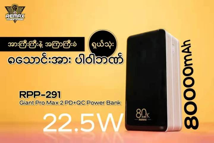 Remax%20Powerbank%20RPP-291%2080000mAh%20Big%20Capacity%20Camping%20Power%20Bank%2022.5w%20PD%20QC%20Fast%20Charging%20USB%20C%20Type%20C%20Output%20-%20Image%205