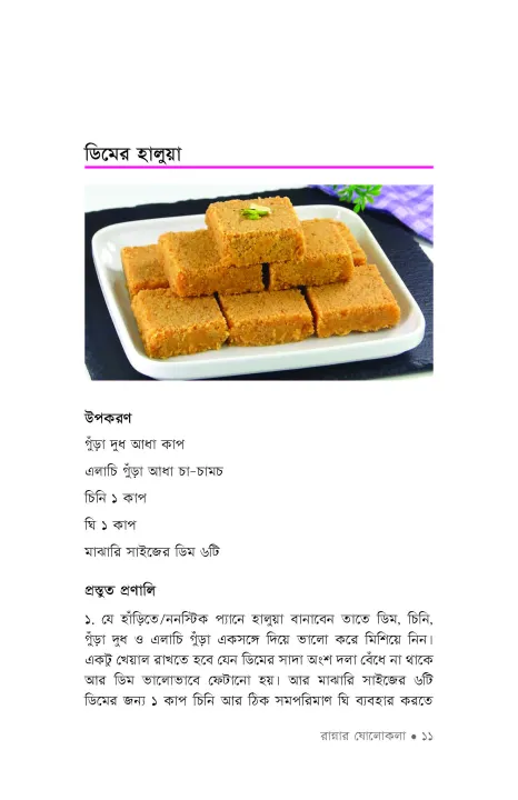 %E0%A6%B0%E0%A6%BE%E0%A6%A8%E0%A7%8D%E0%A6%A8%E0%A6%BE%E0%A6%B0%20%E0%A6%B7%E0%A7%8B%E0%A6%B2%E0%A7%8B%E0%A6%95%E0%A6%B2%E0%A6%BE%20%E0%A7%A8%20By%20%E0%A6%86%E0%A7%9F%E0%A6%B6%E0%A6%BE%20%E0%A6%B8%E0%A6%BF%E0%A6%A6%E0%A7%8D%E0%A6%A6%E0%A6%BF%E0%A6%95%E0%A6%BE%20-%20Image%209