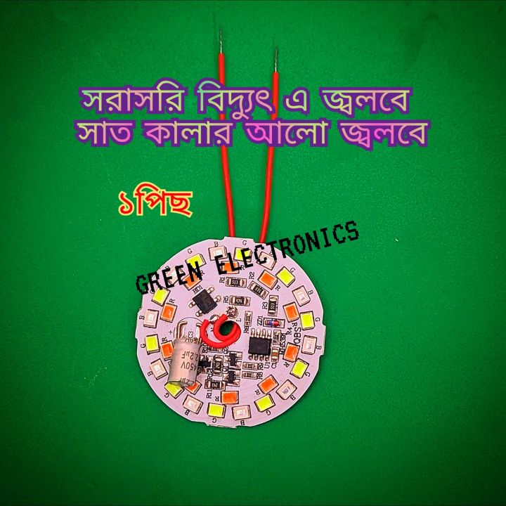 7%20Colour%20RGB%20LED%20Lamp%20Plate%20AC220V%209W%20Smart%20Dual%20SMD%20IC%20lamp%20Board%20-%20Image%203