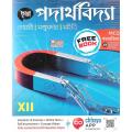 Chaya Prokasoni physics 2nd Part New Edition. 