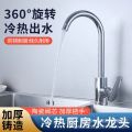 Round tee vegetable basin ball big bend kitchen hot and cold water faucet dishwashing sink cross-border rotating vegetable washing basin faucet wholesale. 