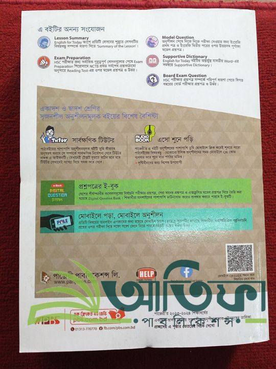 HSC%202025,%20HSC%202025%20Class%20XI%20-%20XII%20Guide%20/%20Help%20Book%20English%201st%20&%202nd%20Paper%20-%20Image%204