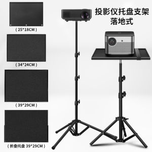 Bilashmart 【Limited Quantity】 -border projector stand, tray table, projector tripod, floor-standing , shelf, home