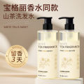 White Tea Amino Acid Fragrance Shampoo Aromatic Hair Care Shampoo Lasting Fragrance Cleaning Shower Gel Manufacturer. 