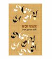 Sayed Mujtaba Ali Bhromon Collection 4 Books Set Hardcover. 