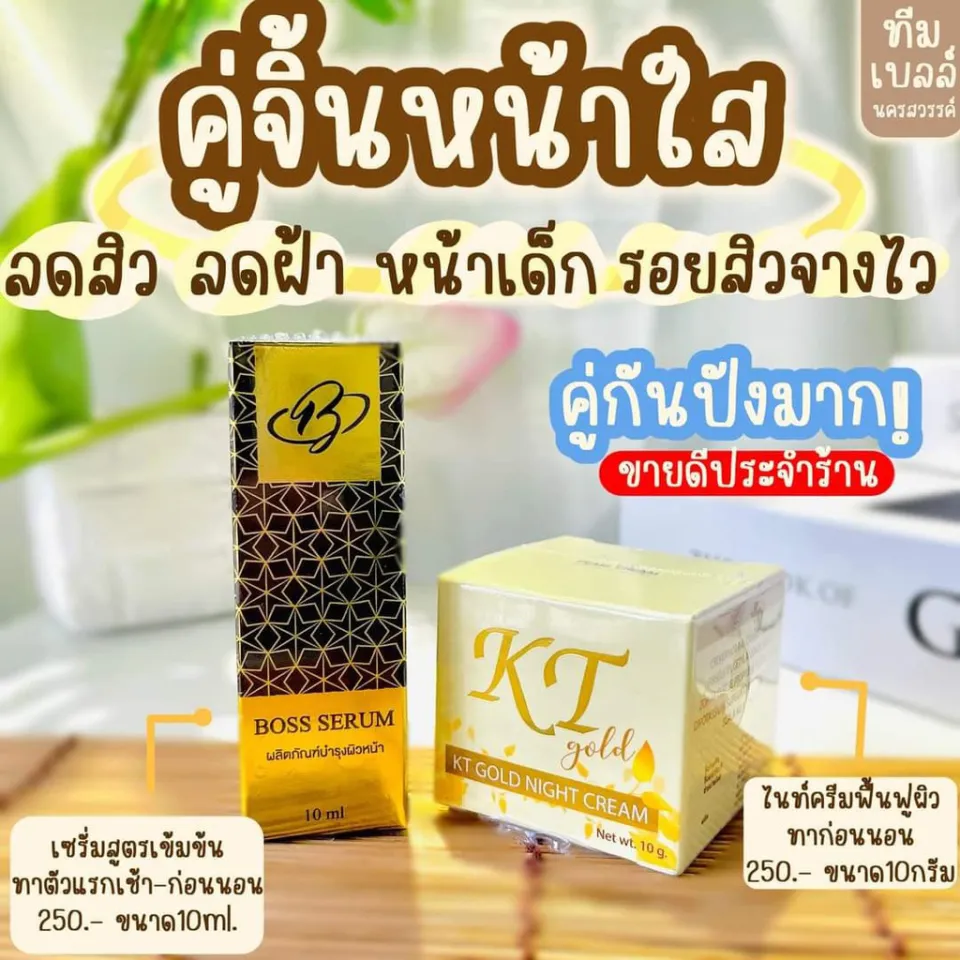 kb glutathione price in mercury drug KT Boss Serum and KT Gold Plus Night Cream (10ml + 10g) Combo