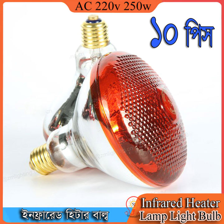10 pcs Infrared Heating Lamp 250w Breeding Heat Bulb Pet Brooder Hatch Chicken Pig Animals Infrared Heating Bulb Daraz .bd
