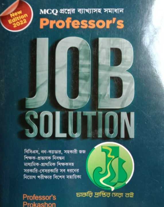Professor's%20JOB%20SOLUTION%20New%20Edition%202022%20MCQ%20with%20explanation%20of%20the%20question%20-%20Image%202