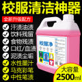 School Uniform Cleaner, Primary School Clothes, Beads, Gel Pen Stains, Ink Remover, Fruit Stains, Oil Stains, Dry Cleaning Agent. 