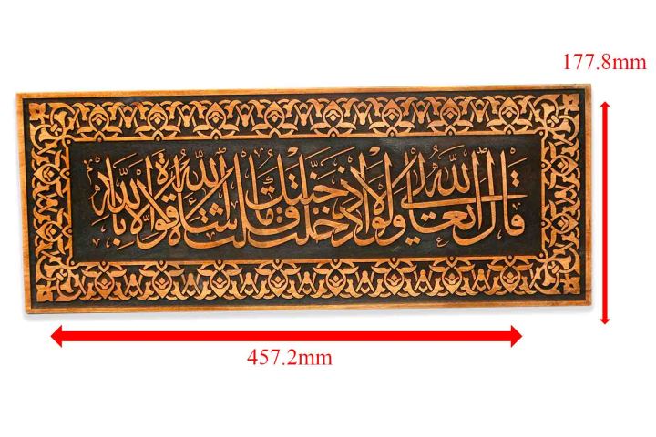Wooden%20Wall%20Mate%20arabic%20calligraphy-%20ICWWM002%20-%20Image%203