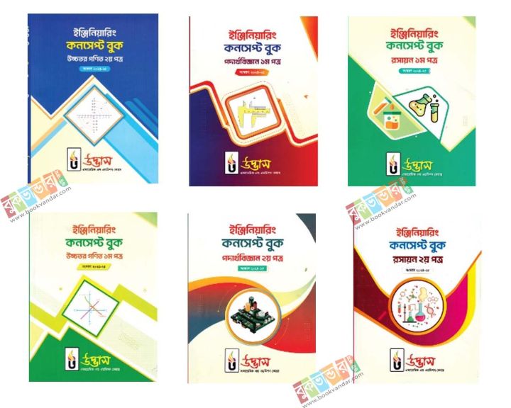 Udvash Engineering Concept Book (1 set- 6 Pcs Book) 2024-25