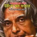 Wings Of Fire by A P J Abdul Kalam. 