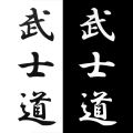 【Mary DAI Store】5.2 * 17.8CM Bushido Kanji Japanese Character Car Fashion Body Decal Car Styling Black White. 