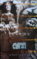 দুই দশকের দেশ গল্প সংকলন (১৯৮৩-২০০৩). 