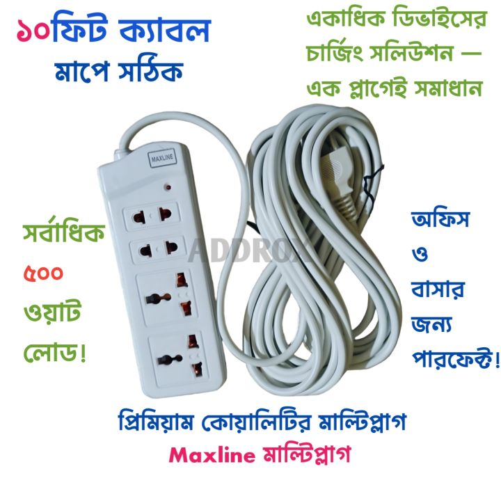 Multi Plug Maxline Multiplug 4 Port Extention Socket 10 Feet Cable ...