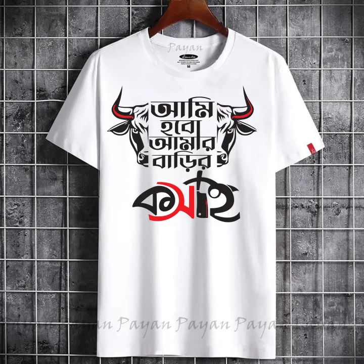 ek%20diner%20kosai%20T-shirt%20Eid%20collection%20for%20men%20and%20Womens-T-shirt(%E0%A6%8F%E0%A6%95%20%E0%A6%A6%E0%A6%BF%E0%A6%A8%E0%A7%87%E0%A6%B0%20%E0%A6%95%E0%A6%B8%E0%A6%BE%E0%A6%87)%20-%20Image%204