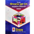 Unmesh Preparation Book: General Knowledge (GK) International Affairs 2023-24. 