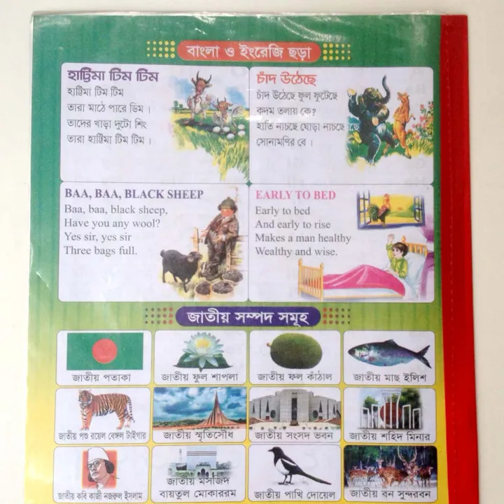 Doremon's%20Adorsholipi%20Book,%20All%20in%20One,%20Kids%20Learning%20for%20Children%20like%20Baby%20Toys%20-%20Image%207