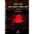 Ethical Haking by Rubaiyat Akbar - এথিক্যাল হ্যাকিং (ওয়েব অ্যাপ্লিকেশন পেনিট্রেশন টেস্টিং) by রুবাইয়াত আকবর. 