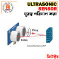 Sonar Ultrasonic Sensor (HC-SR04). 