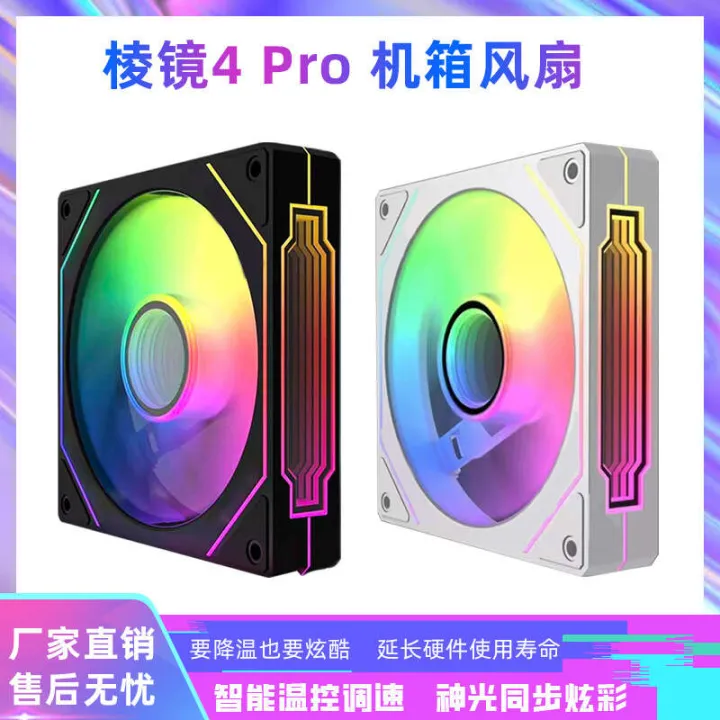 Case%20Electric%20Prism%204pro%20Divine%20Light%20Synchronous%20Silent%20Cool%20ARGB%20Fan%20Computer%20Heat%20Sink%20-%20Image%202