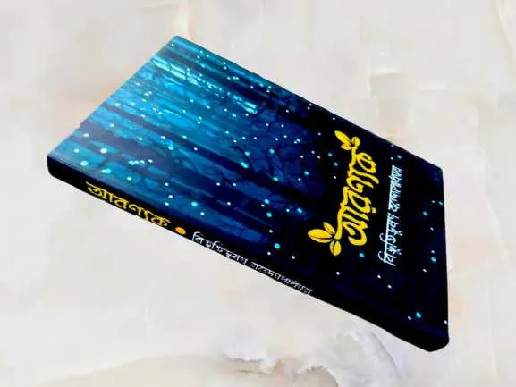 Aranyak%20-%20Bibhutibhushan%20Bandyopadhyay%20(%E0%A6%86%E0%A6%B0%E0%A6%A3%E0%A7%8D%E0%A6%AF%E0%A6%95%20-%20%E0%A6%AC%E0%A6%BF%E0%A6%AD%E0%A7%82%E0%A6%A4%E0%A6%BF%E0%A6%AD%E0%A7%82%E0%A6%B7%E0%A6%A3%20%E0%A6%AC%E0%A6%A8%E0%A7%8D%E0%A6%A6%E0%A7%8D%E0%A6%AF%E0%A7%8B%E0%A6%AA%E0%A6%BE%E0%A6%A7%E0%A7%8D%E0%A6%AF%E0%A6%BE%E0%A7%9F)%20-%20Image%202