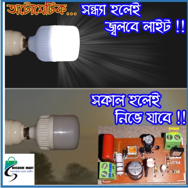 Automatic%20Day%20Night%20switch%20AC%20220V,%20Day%20and%20Night%20on%20and%20Off%20Photocell%20LDR%20Sensor%20switch%20-%20Image%203