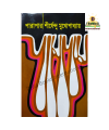 Parapar By Shirshendu Mukhopadhyay - Book. 