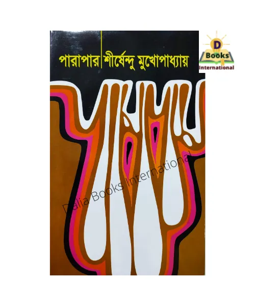 Parapar%20By%20Shirshendu%20Mukhopadhyay%20-%20Book%20-%20Image%202