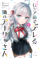 Alya Sometimes Hides Her Feelings in Russian, vol. 1 Paperback Premium Quality Manga | MH Shop. 