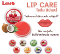 Ilene Lip Balm set Thailand | Natural Moisturizing Lip Care -4 pcs pack set. 