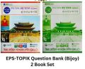 Bijoy EPS-Topik Question Bank-2200. 