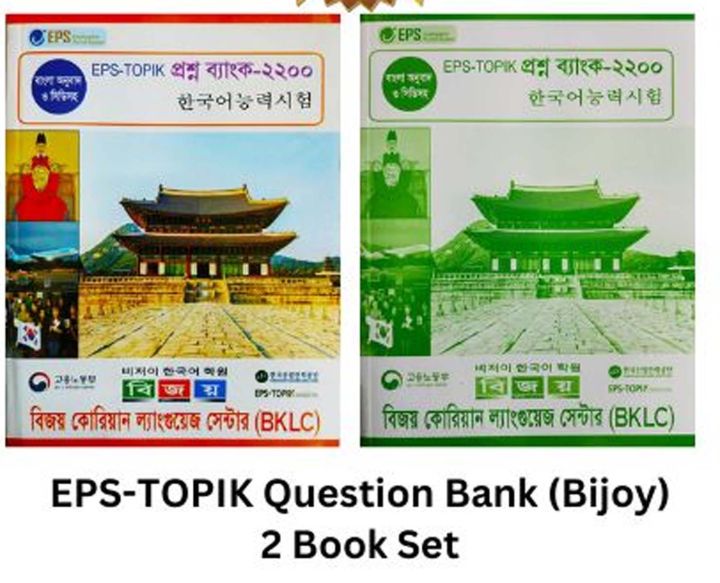 Bijoy EPS-Topik Question Bank-2200