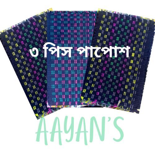 Door Mat Floor Mat Paposh / পাপোশ 3 Pcs, Best Quality Paposh