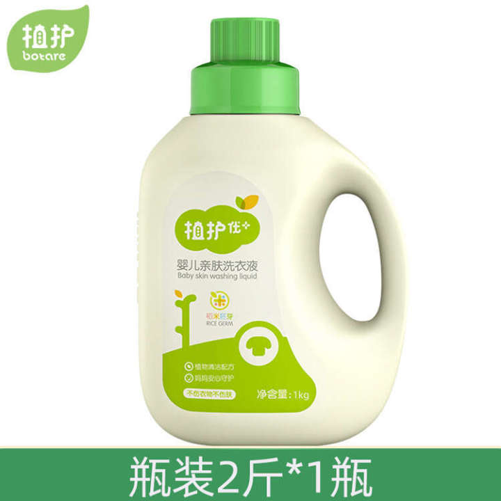 Plant care 1kg/bottled baby and children's cleaning low foam easy ticket 2kg laundry detergent