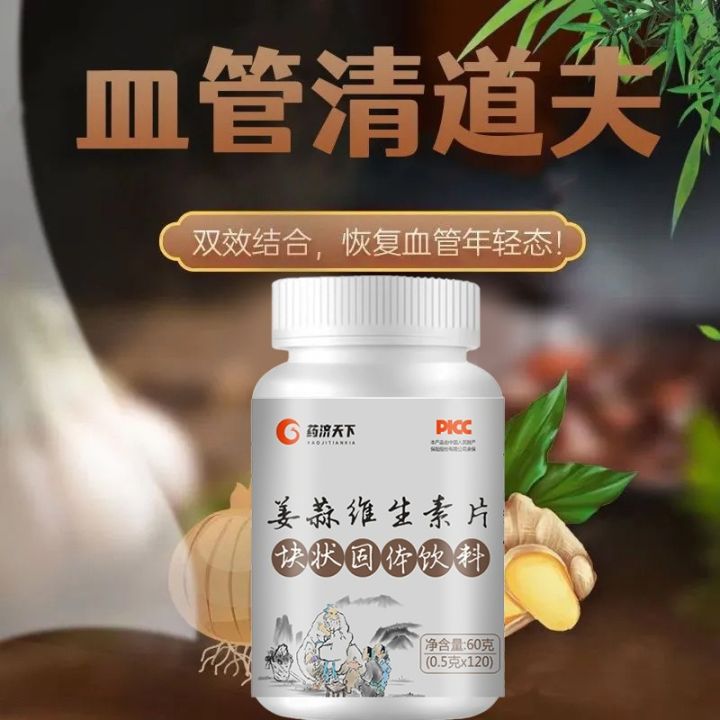 Ginger%20and%20garlic%20vitamin%20tablets%20chewable%20tablets%2060g%20vitamin%20tablets%20source%20manufacturers%20spot%20wholesale%20one%20piece%20dropshipping%20-%20Image%202