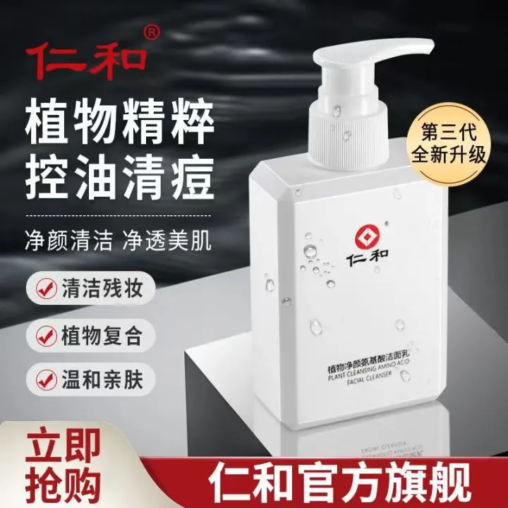 Douyin%20Renhe%20Facial%20Cleanser%20Deep%20cleansing,%20oil%20control,%20acne%20and%20moisturizing%20plant%20cleansing%20amino%20acid%20cleanser%20-%20Image%202