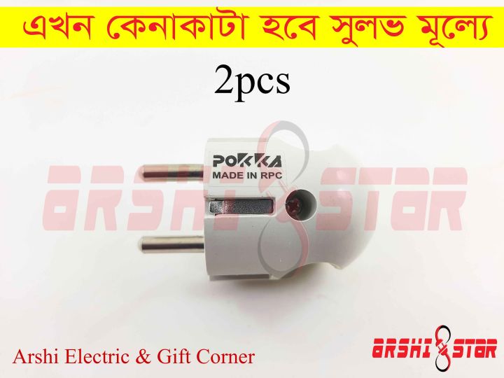 Pokka 2 pin Plug Round model | Daraz.com.bd