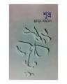 Shuvro by Humayun Ahmed. 