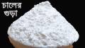 Chaler gura/Rice flour/powder (Homemade) 5 kg combo.. 