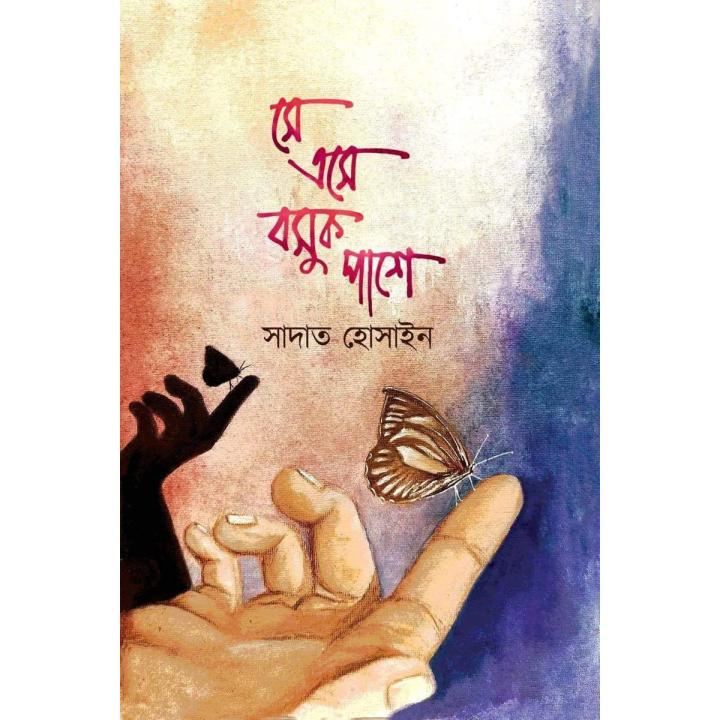 She Eshe Boshuk Pashe by Sadat Hossain