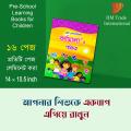 Chotto Sonamonider Bornomala Porichoy  | The First Book For Children And General Knowledge Book Set For Your Children And Kids Books Abc,Children Kids Serise Book. 